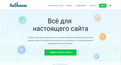 Desktop Screenshot of nethouse.ru
